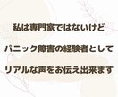 パニック障害の不安やつらさに即レスで寄り添います 相談・質問・愚痴OK／即レス／60分／緊急・外出時の不安にも イメージ4