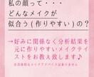 客観的視点と魅力を分析♡顔分析カルテ作成します 配置、形、凸凹、角度からお顔の魅力をお伝えいたします♡ イメージ5