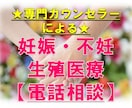 妊娠・不妊治療相談☆専門カウンセラーが支援します 専門カウンセラーと一緒に前向きな選択を探していきませんか？ イメージ1