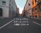 眼科勤務がコンタクトの相談にのります 自分に合うコンタクトを見つけましょう！ イメージ1