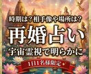 再婚出来るかどうか霊視で魂レベルで視ます 再婚時期や場所、相手像や気をつけるポイントなど伝えます イメージ1