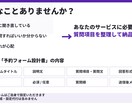 Googleフォームの質問項目、整理します 予約フォームの「何を聞く？」を設計します イメージ2
