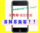 貴方が世の中に広めたい内容を格安で大勢に告知します 新しいやり方で告知しませんか？ イメージ1