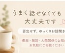 うまく話せなくても大丈夫です。ゆっくりお話聞きます 朝の不安、出勤の不安、お休みをしてしまった不安など、お気軽に イメージ2