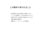 医薬翻訳でよくある「薬理英語の誤訳」を解説します 翻訳ミス事例＋チェックリスト付きの実践教材です。 イメージ3