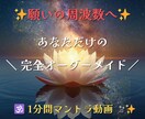 願いの周波数へ導く マントラ1分動画をお届けします ✢願望実現のためのマントラ✢あなただけの完全オリジナル イメージ1