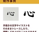 手書きのイラスト、ロゴ、文字等をデータ化いたします 画像データを丁寧にトレースいたします イメージ2