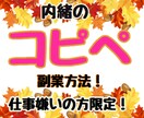 コピペで完了⏺【期間限定】❗️の副業教えます ✅スキル不要✨令和の最新副業➰初心者でOK⭕️ イメージ1