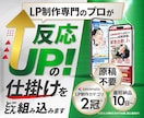 原稿不要！最短10日で反応が取れるLPを作成します 納品まで何度でも修正OK！納得いくまで対応させていただきます イメージ1