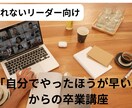 管理職・主任・リーダーの「頼る力」を育てます 人を頼れないリーダーへ！育てて、任せて、チームで成果を出す イメージ2