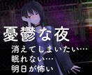 憂鬱な夜に寄り添います 夜ってとても憂鬱になりませんか? イメージ1