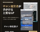 サロン店舗運営者が作る予約導線LP即日納品します 即日納品。現役サロン経営者が作る"選ばれる"LP イメージ2