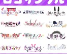 ネームロゴから同人作品のロゴまで何でも制作します VTuberさまや活動者様にオススメです！商用利用可能！ イメージ3