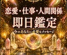 即日鑑定◆あなたの知りたいこと一つ占います デビュー価格！先着5名でワンコインで占います。 イメージ1