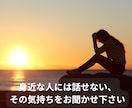 心に寄り添い、気軽に話せる相談相手になります 愚痴も悩みも夢もOK。鳥取の観光相談も良いですよ イメージ2