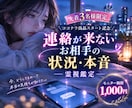 連絡が来ないお相手の状況や本音を霊視します 先着3名様限定⭐️返信が来ない理由とお相手の心を読み解きます イメージ1