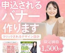 大人かわいい申込率アップするバナー制作します 大人かわいい×信頼感で“ちゃんと選ばれるデザイン” イメージ1