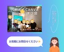 Canvaの使い方を丁寧に教えます テンプレの使い方、図解の作り方などあなたに合わせて伝授♪ イメージ5