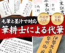 宛名書き、賞状、木札など筆耕全般承ります ★ご依頼者様もお相手にも喜んでもらえる筆文字をお届けします イメージ1