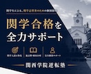 関西学院大学合格に向けて徹底的に指導します 元偏差値30代から関学合格！実体験から生まれた最短攻略法 イメージ1