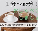 あなたの素直な本音、お聞きします 自分の欲求を満たせていますか？脱！現実逃避しましょう！ イメージ1