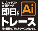 粗い画像をAiで丁寧にトレースいたします 印刷可能なデータに変換！何度でも修正可 イメージ1