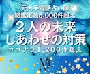あなたの“幸せ”を第一に！【離婚/修復】を視ます 夫婦、大切な家族を総体的に、課題と対策を紐解き、最善策を！ イメージ1
