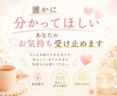 誰かに分かってほしい、あなたの気持ちを受け止めます その気持ち、ちゃんとお聴きします/否定はしません イメージ1