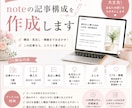 noteの記事構成を代行します 読まれる流れを設計します｜原則２４時間以内に納品 イメージ1