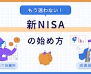 迷わない！新NISA投資デビューを支援します 情報過多でモヤモヤする投資デビューをサポートします イメージ1