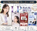 大手実績多数！最短3日で勝てるLPを制作します 制作会社の元責任者が、マーケ視点でLP制作をいたします。 イメージ1