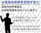 30代大学教員が心理系大学院受験をサポートします 院受験ってどうやるの？から研究計画の添削・面接試験をサポート イメージ1
