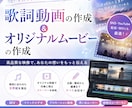 歌詞動画やオリジナルムービーの作成を行います 動画を投げるだけ！どんなジャンルも対応可能！ イメージ1
