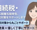 相続税・贈与税申告、生前対策をサポートします Big4出身公認会計士・税理士が丁寧にサポートします イメージ1
