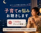 子育てのモヤモヤをチャットでお聴きします ☘️子育ての誰にも言えないモヤモヤや不安を話せる休憩室☕️ イメージ1
