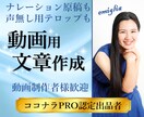 動画ナレーション原稿・声無し用テロップを作成します 動画制作者様の外注先にも！企業紹介動画・プロモーション動画等 イメージ1