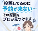 個人サロン専門！インスタ集客の導線を診断します 投稿してるのに予約が来ない…その原因をプロが見つけます イメージ2