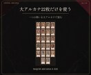 大アルカナタロットで今選ぶ一手を鑑定します UNVEIL ARCANA　今の選択を一冊に整える イメージ2