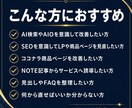 AIO・AI検索に伝わるLP改善レポート作ります LPやココナラをAI検索とSEOに伝わる形へ整理 イメージ4