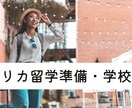 留学アドバイザーが留学の学校選びサポートいたします ※留学サポート経験10年以上のプロが、丁寧にサポートします！ イメージ1