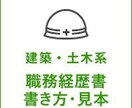 土木学生向け 履歴書例文 見せます 土木学生向け実際に合格した人の履歴書の文章を公開します。 イメージ1