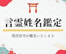 現役宮司が「言霊姓名鑑定」いたします 言霊姓名鑑定 〜御名に宿る神意を紐解く〜 イメージ1