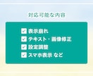 WordPressの部分的な修正等をお手伝いします ちょっとした困りごとから具体的な修正まで対応 イメージ2