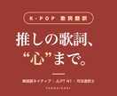 推しのK-POP歌詞、ニュアンスまで翻訳します K-POPの歌詞、直訳せず意味とニュアンスで意訳 イメージ1