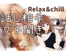 どんなことでも気軽に話せる相手になります 【ただ話がしたい】【グチを聞いて】などゆっくりお聞きします☆ イメージ1