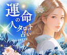 直感リーディングで運命の人を見透します 運命の人❤これから出会う人❤将来パートナーについて鑑定します イメージ1