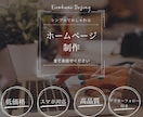 お客様の目的、イメージに沿ったHPを作成致します WordPressで『あなただけの世界観』を表現します。 イメージ1