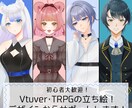 Vtuver・TRPG立ち絵など幅広く描きます 透明感・肉感・可愛さを大事にしています！ イメージ1