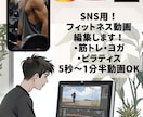 フィットネス・ジム特化ショート動画編集ます 地方ジム/ヨガ/ピラティス個人アカウントショート動画編集 イメージ1