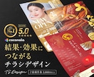 伝わるチラシデザインをプロが制作します スタートアップ企業から老舗まで！反響を実感できるチラシを イメージ1